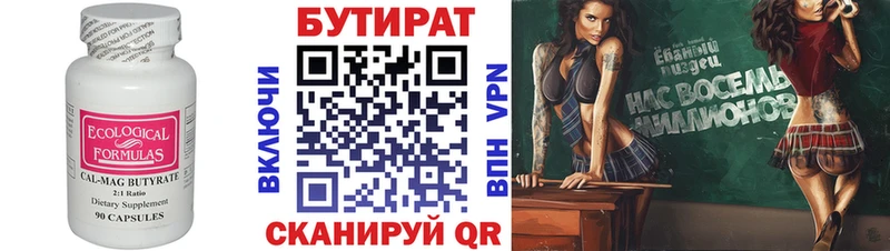 Купить  Катайск  БУТИРАТ Butirat 